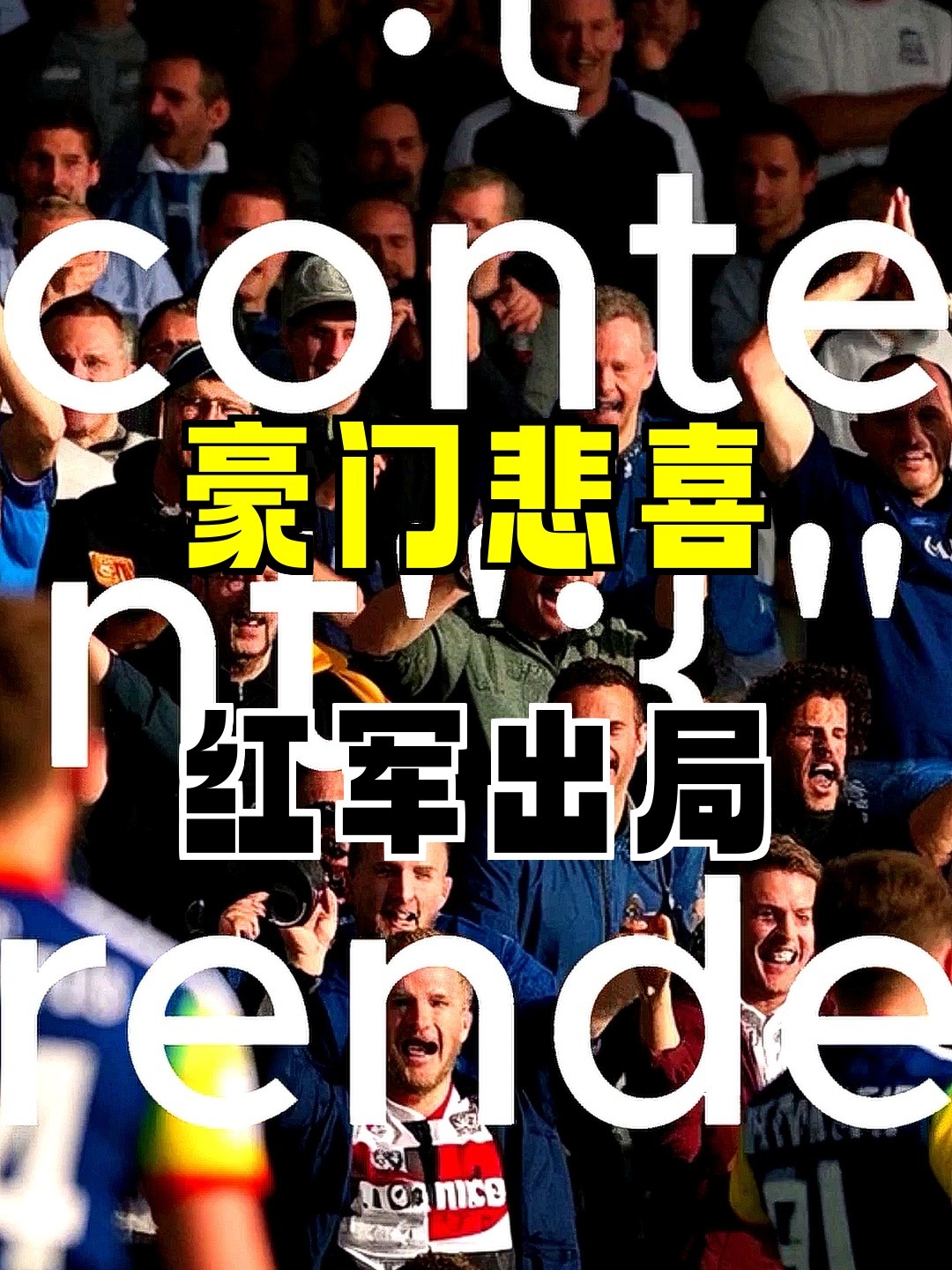阿森纳国际比赛日遗憾出局，志在欧联名次提升，更衣室稳定，资深球员宣示担当的简单介绍